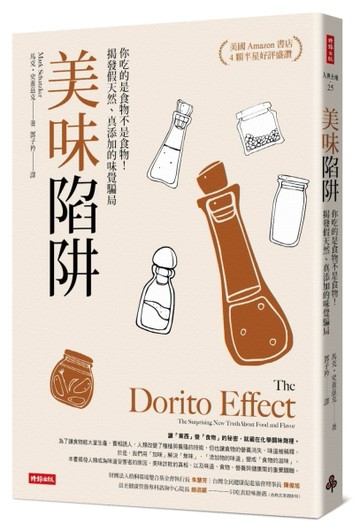 美味陷阱：你吃的是食物不是食物！揭發假天然、真添加的美味騙局（只吃真原味升[二手書_良好]