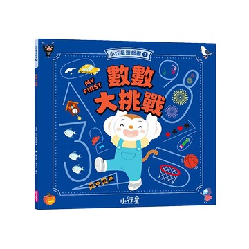 【樂樂的禮物店】小行星遊戲書_數數大挑戰