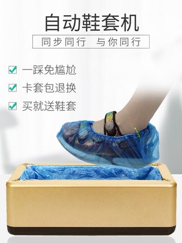 同步同行鞋套機家用辦公全自動踩腳一次性鞋盒覆膜套鞋機新款智慧 清涼一夏钜惠