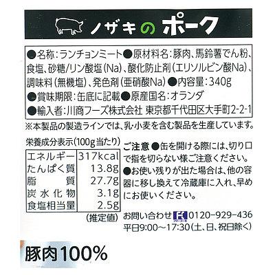 ノザキ ノザキのポーク 340g×3個