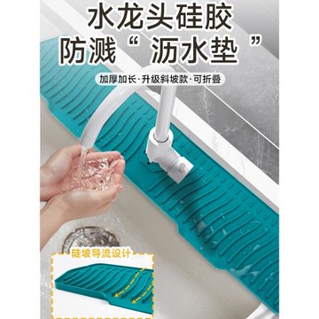 加長水龍頭瀝水墊水槽臺面防濺水墊硅膠廚房水池擋水可裁剪窄邊墊