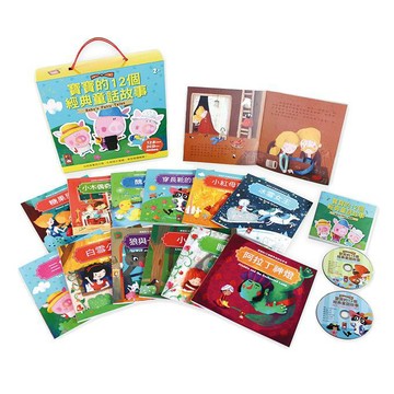 風車-(盒裝)寶寶的12個經典童話故事（12書+2CD）