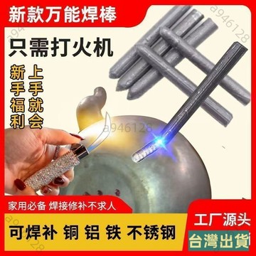 台灣出貨打火機可用萬能焊條傢用焊接銅鋁鐵不銹鋼修補水箱塑料管萬能焊棒e915 萬能焊錫絲 銅鋁焊絲