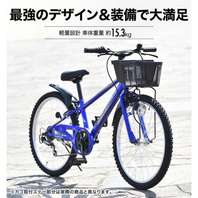 子供用 自転車 24インチ 男の子 マウンテンバイク 小学生 入学祝い