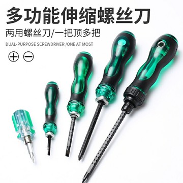 【滿299出貨】螺絲刀套裝家用伸縮螺絲批十字一字起子兩用改錐組合拆機工具萬能/零件/配件/五金工具/五金配件/五金修繕/工業零件
