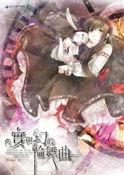 實與幻的輪舞曲[二手書_良好]