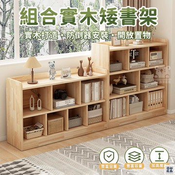 免運 公司貨 【實木組合置物櫃 免運】實木書櫃 多層置物櫃 矮書櫃 落地書架 儲物櫃 實木收納櫃 客廳置物櫃 自由組合格子櫃工廠直銷 特惠/新品特價 全館八折 售後保障 5y89