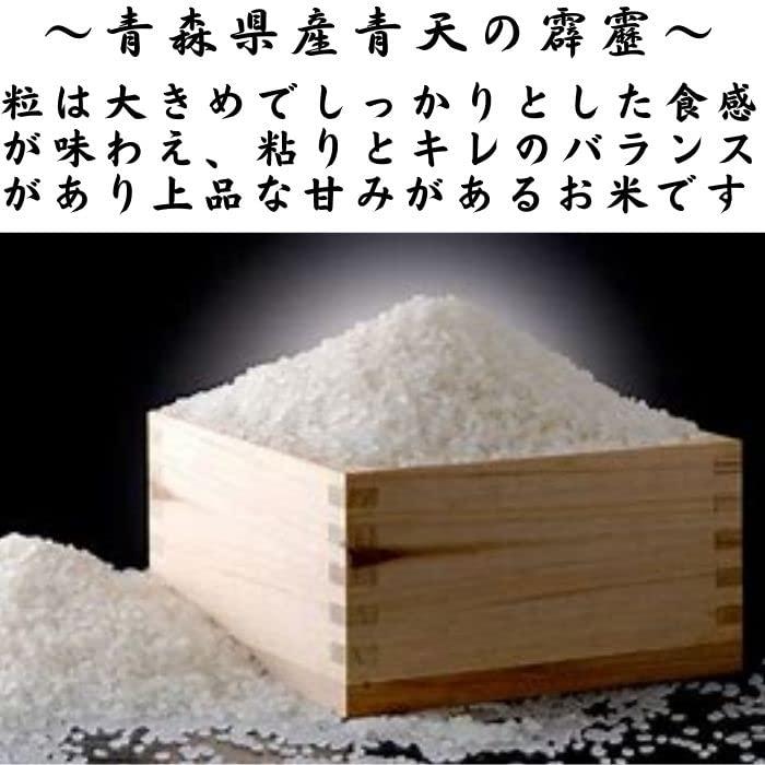 青森県産 青天の霹靂 10kg(5kg×2袋) お米 米 精米 白米 新米 令和5年産