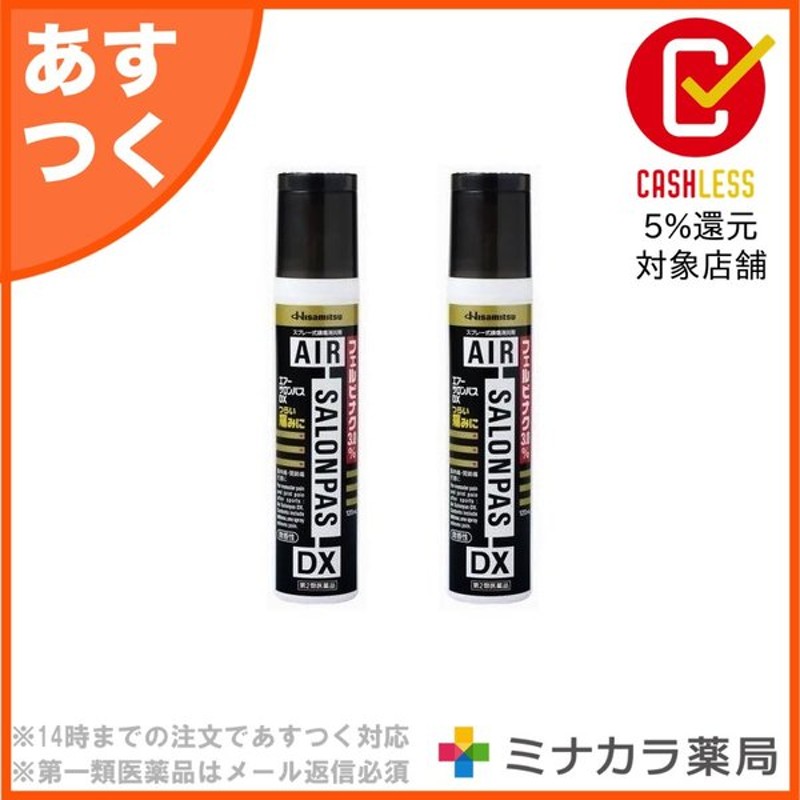 エアーサロンパスdx 1ml 2個 フェルビナク配合 鎮痛消炎剤 第2類医薬品 通販 Lineポイント最大0 5 Get Lineショッピング