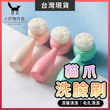 【輸碼🔥折100】貓掌洗臉刷 洗臉器 潔面刷 洗面刷 潔顏刷 洗臉神器 洗臉按摩 粉刺刷 毛孔刷 洗臉 鼻頭 毛孔清潔