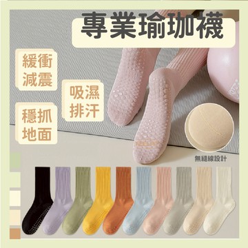 瑜珈襪 止滑襪 瑜伽襪 止滑瑜珈襪 運動襪 高筒運動襪 女生襪子 素色襪子 瑜珈長襪 現貨 台灣