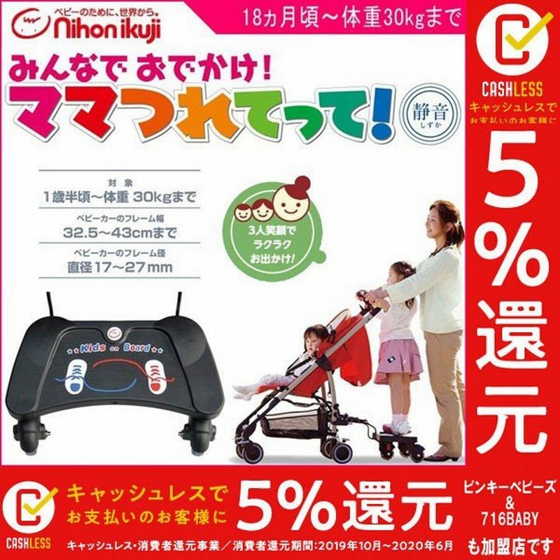ベビーカー ステップ ママつれてって 静音 しずか ベビーカーボード 赤ちゃん ベビー 子供 子ども baby kids 2人乗り バギーボード バギー 日本育児 通販 LINEポイント最大0.5%GET | LINEショッピング ベビーカー ステップ ママつれてって 静音 しずか ベビーカーボード 赤ちゃん ベビー 子供 子ども baby kids 2人乗り バギーボード バギー 日本育児 通販 LINEポイント最大0.5%GET | LINEショッピング