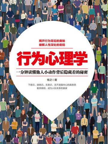 【電子書】行为心理学