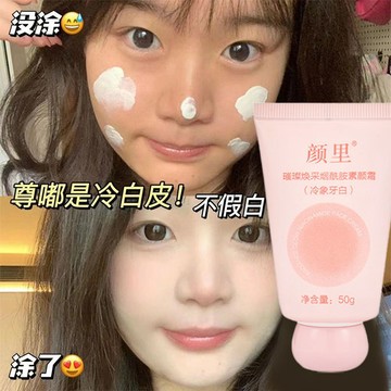 【懶人美白素顏霜~】一抹冷白皮 煙酰胺 懶人素顔霜 免卸 遮瑕 防水防汗 妝前隔離 男女學生 素顏霜 妝前乳 隔離 正品