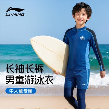 李寧男童游泳衣兒童浮潛水母沖浪服長袖長褲青少年男孩新分體套裝