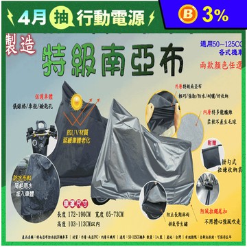 台灣製通用型機車罩