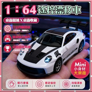 新品✨【隔日到貨】RC遙控車 飄移車 甩尾車 1:64桌面漂移 2.4G口袋遙控車 模型車 男孩玩具 生日禮物 玩具車