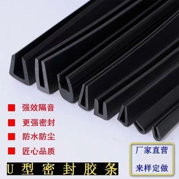 🔥臺灣出貨🔥U型橡胶条包边条橡胶卡条U型玻璃嵌条钣金防割手铁皮板护边密封条