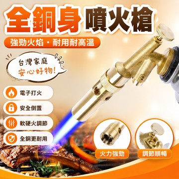現貨【隔日達🚀】【全銅身】卡式噴火槍燒豬毛神器便攜焊槍艾灸噴槍燒烤點火器家用烘培噴槍頭
