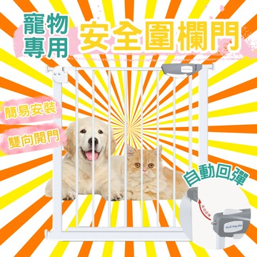 【快速出貨】【加購螺絲配件  專區】 安全圍欄