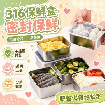 ✨台灣12Н出貨✨【不銹鋼保鮮盒】 分菜盒 保鮮盒 食品級商用擺攤長方形野餐盒 多用盒 分裝盒 收納盒 帶蓋保鮮盒