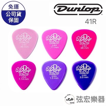 【現貨免運】Dunlop 41R 小烏龜 彈片 撥片 匹克 Pick 拇指匹克 吉他彈片 樂器彈片 Delrin