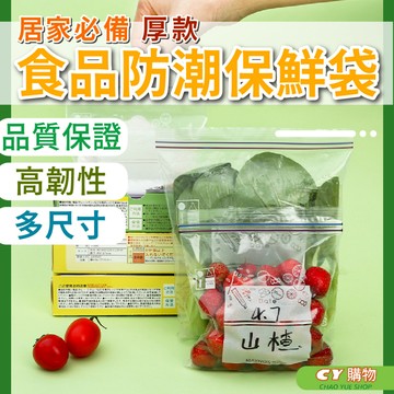 食品收納袋 食品防潮保鮮袋 厚款密封袋 密封袋 環保食品保鮮袋 環保袋 保鮮袋