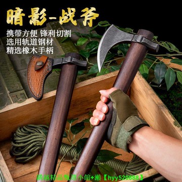 【現貨可開發票】暗影戶外長柄斧收藏露營野外耐用鋒利軌道鋼手工鍛造斧高硬度戰斧