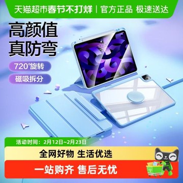 閃魔ipadpro保護套蘋果air5/4平板2022款720旋轉第10代防彎保護殼