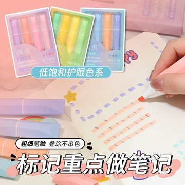 臺灣+免運✨馬克筆 畫畫筆軟頭低飽和護眼彩色做筆記速幹流暢記號筆馬克筆標記熒光筆4支裝
