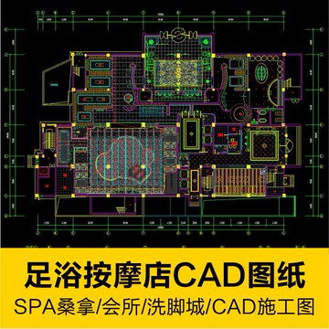 CAD圖庫 | 足浴沐足按摩店洗腳城SPA桑拿館水療會所設計CAD施工圖紙平面素材
