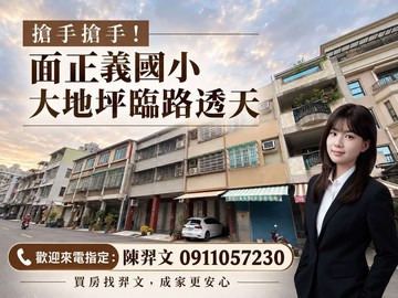 鳳山面正義國小大地坪增建滿臨路透天｜高雄市鳳山區華興街