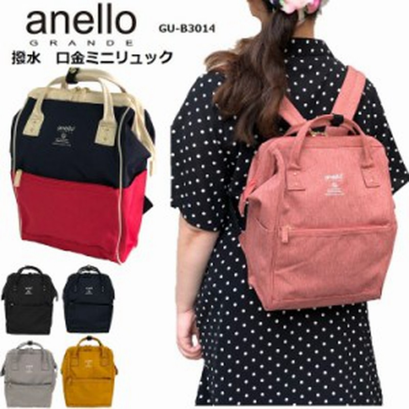 アネロリュック撥水 Anello Gu 014 Anelloミニリュック アネロリュックrレディース アネロリュック大容量 アネロ口金リュック ア 通販 Lineポイント最大4 0 Get Lineショッピング