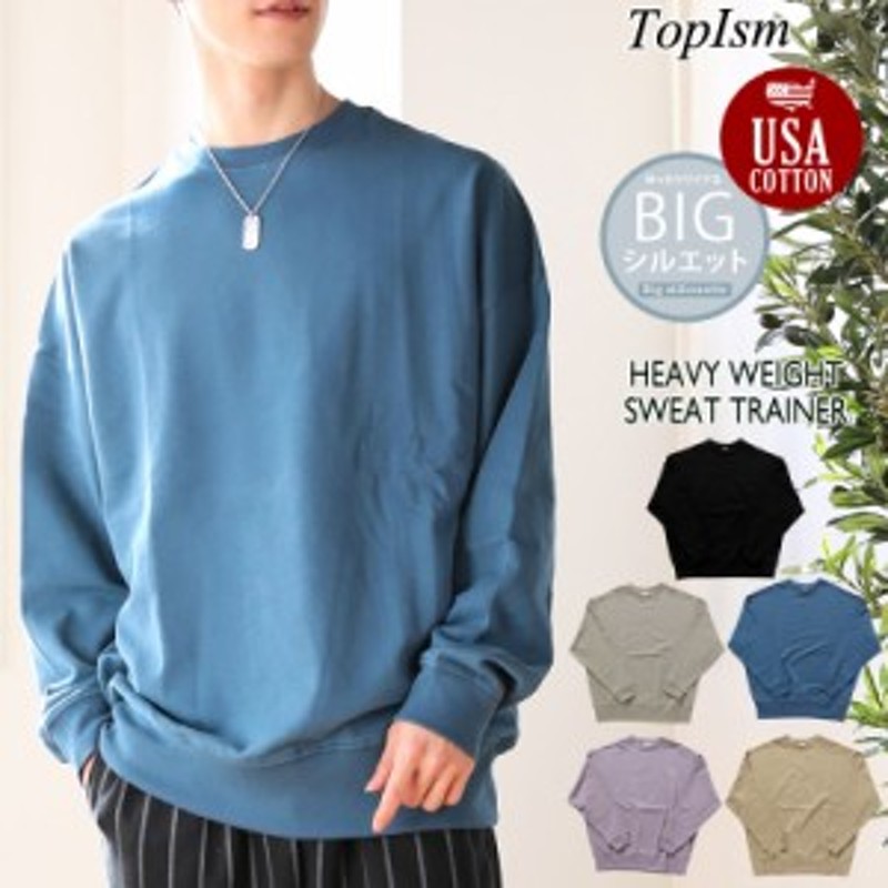 春新作 スウェット メンズ トレーナー くすみカラー カットソー ゆったり Usaコットン ヘビーウェイト クルーネック ビッグシルエット オ 通販 Lineポイント最大1 0 Get Lineショッピング