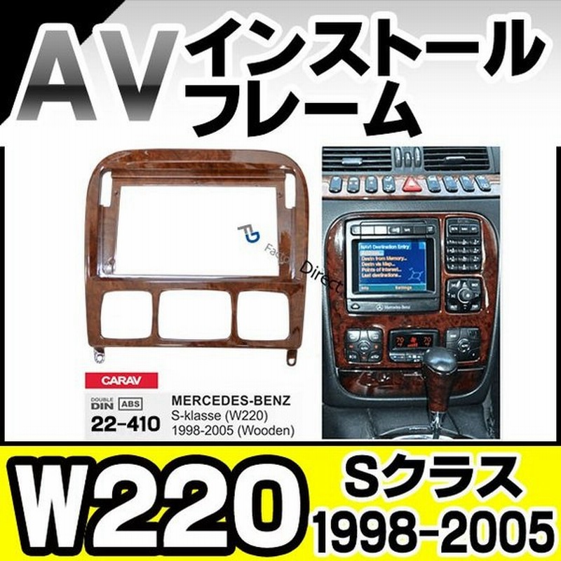 Ca Bz22 410a 海外製9インチ向け Sクラス W2 1998 05 H10 H17 国産ナビ取付不可 ナビ取付フレーム カスタム パーツ 車 ナビ 取付 カーオーディオ ナビ 通販 Lineポイント最大0 5 Get Lineショッピング