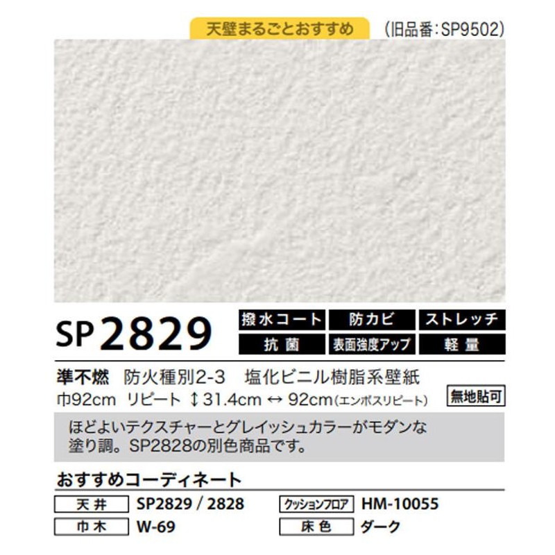 サンゲツsp2874 50m巻×2本(糊なし)-