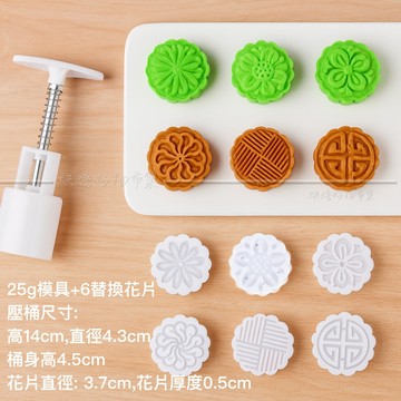 25g 手壓月餅模｜花片立體清晰｜月餅模具｜底托/包裝/袋子｜中秋烘焙/居家手作｜冰皮/綠豆糕適用｜新手也能成功｜好脫模