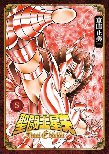聖闘士星矢 Final Edition（5）