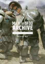 SF3D ARCHIVE vol.1 [本]