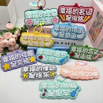 粉絲必收💖陳浚銘 tf家族四代周邊 行李箱包掛飾 TF吉米 應援物料 TF四代家族成員幸福的桂瑞奇文銘恆織布包包掛件