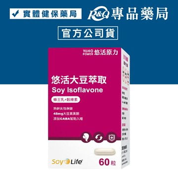 悠活原力 大豆萃取 蜂王乳+穀維素 (熟齡女性保健 幫助入睡) 60粒/盒 專品藥局【2017667】