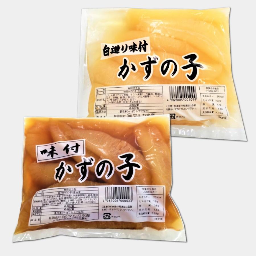 味付け数の子（黒・白醤油）セット 各500g