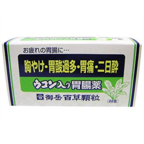 第2類医薬品】御岳 百草顆粒（ウコン入り胃腸薬） ２２包 | LINE