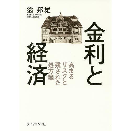 金利と経済 高まるリスクと残された処方箋