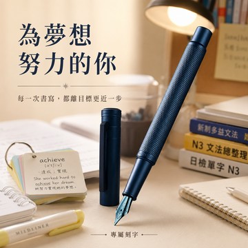 【LamiFans】弘典1851鋼筆 希望藍 - EF尖 送禮首選 文具 書寫 好友 同事 主管 生日禮 職場禮 送上祝福 免費刻字 客製化