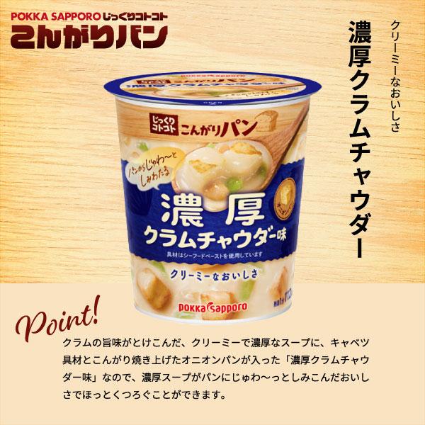 ポッカサッポロ じっくりコトコト こんがりパン 選べる24個セット カップ スープ 　送料無料(一部地域を除く)