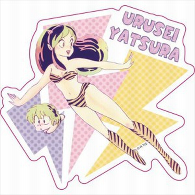 うる星やつら ステッカー ダイカット ステッカー D ラム テン 高橋留美子 アニメ キャラクター グッズ メール便可 通販 Lineポイント最大1 0 Get Lineショッピング