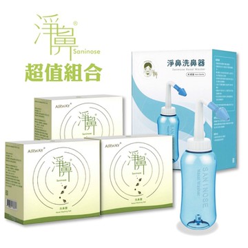 【淨鼻】超值組合(洗鼻器 300ml+大小鼻頭+洗鼻鹽-草本配方72包)