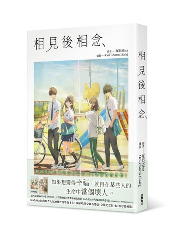 相見後相念【二手書_良好】TAAZE讀冊生活