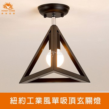 紐約美式工業風單吸頂玄關燈(KC2358-21)